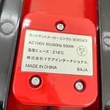 ●1円スタート 開封未使用品 BRUNO ブルーノ ホットサンドメーカー BOE043-RD レッド 赤 RED ランチ シングル _画像8