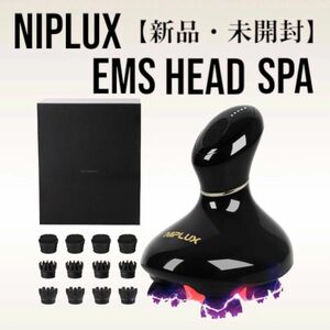 【新品 未開封】NIPLUX EMSヘッドスパ　《頭皮、ボディマッサージ・防水仕様・赤色LED》