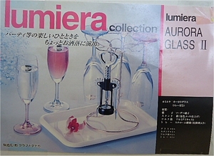 ●未使用品オーロラⅡ lumiera collection AURORA GLASS シャンパングラス スタンド グラス ワイングラス セット コースター マドラー S