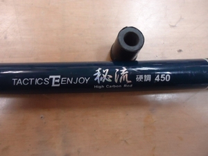 NO.01　　TACTICS E ENJOY　秘流　硬調　450