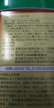 【大特価 】maruman/グルコサミン MSMサポート 900粒 2箱 賞味期限2024年6月 _画像2