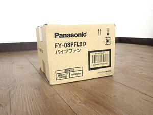 新品 パイプファン Panasonic FY-08PFL9D パナソニック 換気扇 排気形 壁・天井取付 フィルター付 低騒音 100V φ100mm トイレ 洗面所 居間
