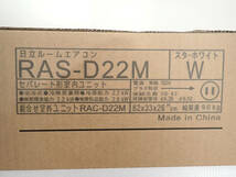 新品 ルームエアコン HITACHI RAS-D22M-W RAC-D22M 日立 白くまくん Dシリーズ 6畳用 単相100V 2.2kW 冷暖房 室内機 室外機 戸田市 ②_画像2