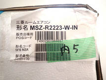 新品 ルームエアコン MITSUBISHI MSZ-R2223-W MUCZ-R2223 三菱電機 霧ヶ峰 6畳用 単相100V 2.2kW 冷暖房 室内機 室外機 戸田市 ⑤_画像8