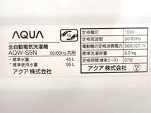 中古 全自動洗濯機 AQUA AQW-S5N-W アクア ホワイト 白 洗濯・脱水容量 5kg 幅525mm 奥行500mm 風乾燥 縦型 3Dアクティブ洗浄 戸田市_画像5