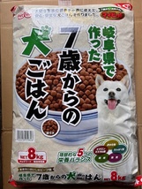 ●8kg×2袋セット♪ ペットライン 岐阜県で作った 7歳からの犬ごはん_画像1