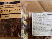 ●素材系国産おやつ3種6点セット♪ ムッシュバトン/牛肉ジャーキー/大豆ふりかけ_画像4