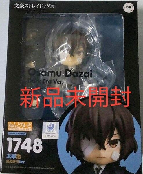 ねんどろいど グッドスマイルカンパニー 1748 文豪ストレイドッグス 文スト 太宰治 黒の時代 ver. フィギュア