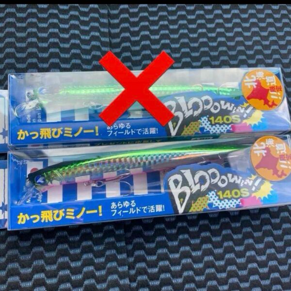 ブローウィン ブローウィン140S 北海道限定カラー！！