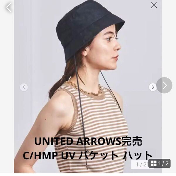 UNITED ARROWS完売 C/HMP UV バケット ハット