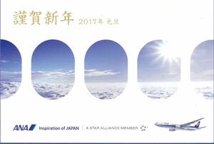 エアライン製年賀状　全日本空輸　2017年 機窓からの迎春　B777 未使用