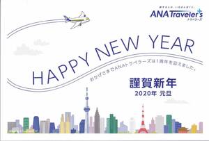 エアライン製年賀状　全日本空輸　2020年(b) 東京上空を飛ぶ航空機　 
