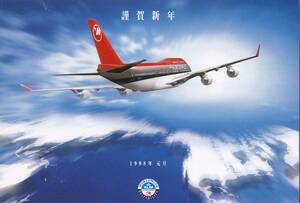 エアライン製年賀状　Northwest Airlines 日本支社　1998年 　雲上を飛ぶB747-400 　日本就航50周年　超貴重品 