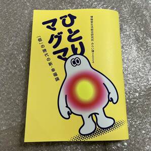 みらい博2024 ひとりマグマ 博報堂生活総合研究所 博報堂 新幸福論 広告代理店 広告 本 定価3300円 2024年2月1日発売