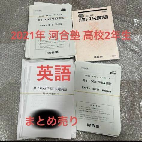 英語 高校２年 共通テスト対策英語 医進英語 テスト 2021年 テキスト 高ニ 国立 英語 河合塾 塾 入試 模試 センター テキスト 試験