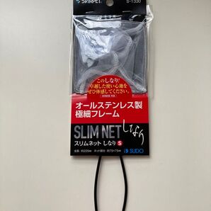 スドー スリムネットしなりSサイズ S-1330