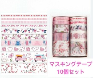 【限定価格】　マスキングテープ　マステ　まとめ売り　10個　ノート　手帳　ピンク