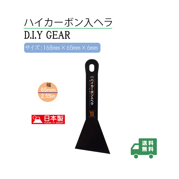 新品_168x65mm ハイカーボン入ヘラ 掃除 DIY 汚れ (1k2)