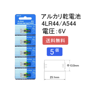 新品_乾電池 コイン電池 ボタン電池 A544 4LR44 6V×2個(92)