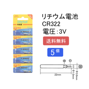 新品_電気ウキ ボタン電池 コイン電池 BR322 CR322×5個(114)