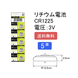 新品_リチウム電池 コイン電池 ボタン電池 CR1225×5個(66)