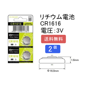 新品_リチウム電池 コイン電池 ボタン電池 CR1616×2個(6s)