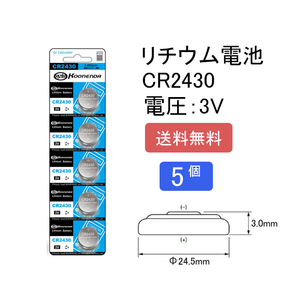 新品_リチウム電池 コイン電池 ボタン電池 CR2430×5個(55)