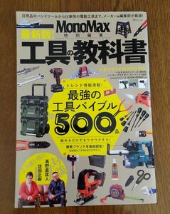 工具の教科書