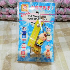 マルちゃん兄弟 三男 非売品 光る？ストラップ