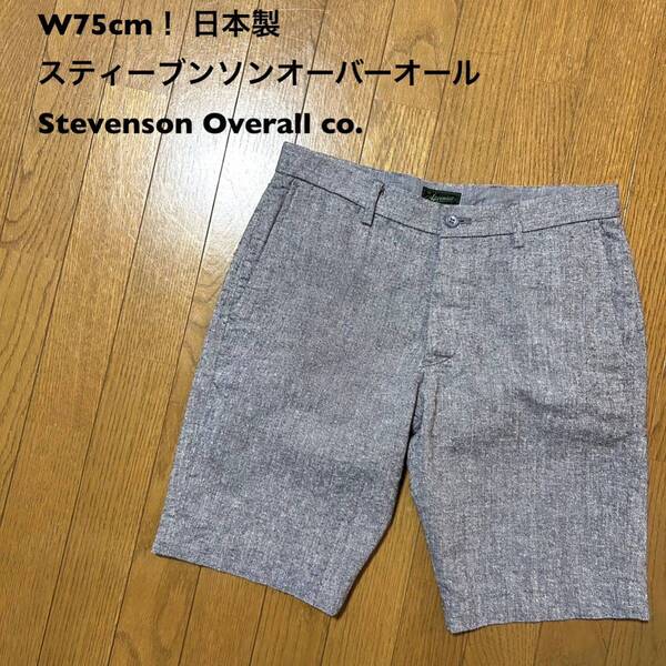 W75cm! 日本製 スティーブンソンオーバーオール 古着ショートパンツ ボタンフライ Stevenson Overall co. ハーフパンツ ショーツ