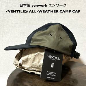 日本製 yenwork エンワーク×VENTILE ALL-WEATHER CAMP CAP ベンタイル素材 タグ付きやや傷 キャップ 帽子 アウトドア