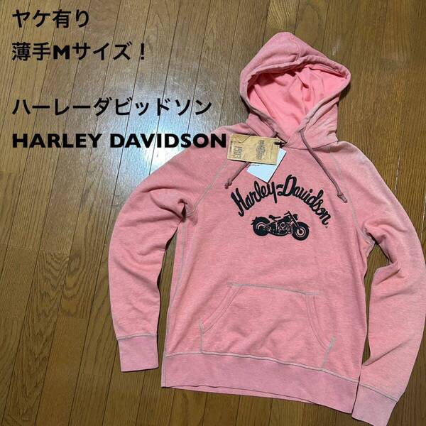ヤケ有り 薄手Mサイズ!ハーレーダビッドソン 古着スウェットパーカー プルオーバー ラグラン袖 杢ピンク HARLEY DAVIDSON