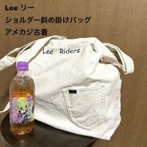 Lee リー 中古古着ショルダーバッグ 斜め掛けバッグ オフ白 コットン アメカジ古着 ななめ掛け