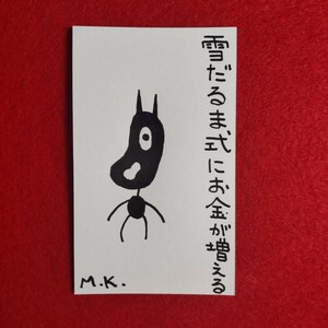 お金が増える［3535］鬼絵 護符 霊符 お守り 御守り 運気アップ 開運 霊感 呪物 風水