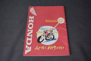 バイク 販促本 ホンダ「人が好き、バイクが好き」 1997 HONDA