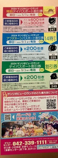 サンリオピューロランド 割引券