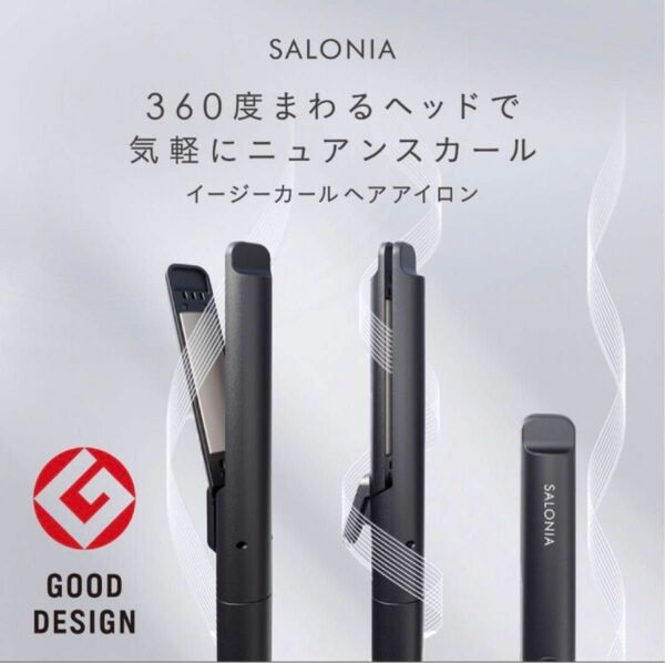 販売価格の半額以下！SALONIAイージーカールヘアアイロン☆新品未使用！出品時開封のみ！SALONIA