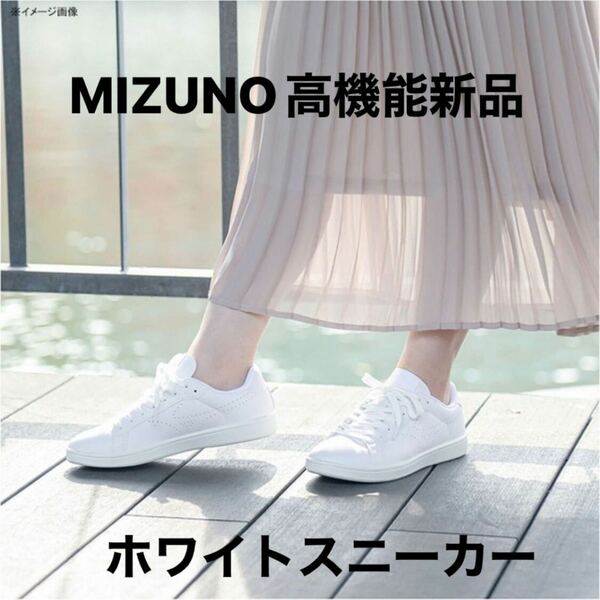 MIZUNO ミズノ　ホワイトスニーカーCW1 コート/カジュアルシューズ/ホワイト22.5センチ