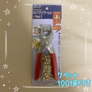 ハトメパンチ ハトメプライヤーセット4.2mm