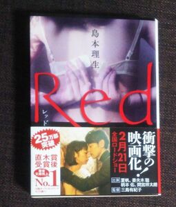 Ｒｅｄ 島本理生／著