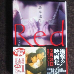 Ｒｅｄ 島本理生／著