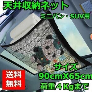 車 天井 収納ネット 荷物 車内 ルーフネット ラゲッジネット カーゴネット