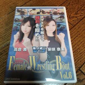 ■Female Wrestling Bout Vol6 高倉舞VS柴咲奈美【キャットファイト・女子プロレス】