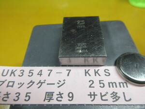 ＫＫＳ　ブロックゲージ　２５ｍｍ　ＵＫ3547-7