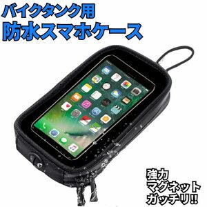 タンクバック タンクバッグ バイク用 防水 マグネット スマホ 小型 スクーター ツーリング