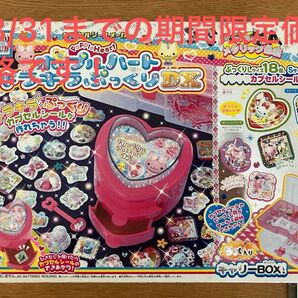 カプセルシールメーカー ポップルハート シール作り