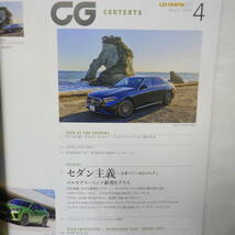 CG 2024.4 CG レクサスGX LM クラウンスポーツ アルファロメオ ポルシェ カイエン ロードスター スイフト CAR GRAPHIC カーグラフィック_画像2