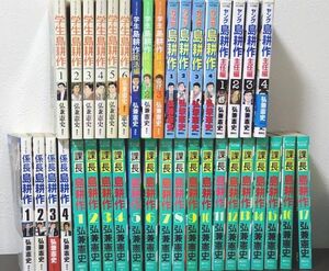 学生島耕作、学生島耕作就活編、ヤング島耕作、ヤング島耕作主任編　係長島耕作　課長島耕作　全38冊セット