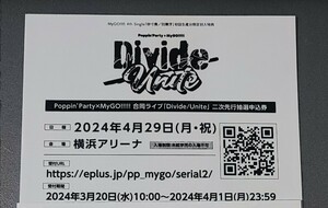 BanG Dream! バンドリ「MyGO!!!!!」最新4th Single「砂寸奏」「回層浮」Divide/Unite ライブシリアル