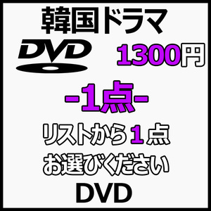 まとめ 買い1点「coffee」DVD商品の説明から1点作品をお選びください。「cake」【韓国ドラマ】「cookie」